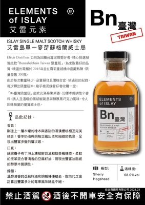 Elements of Islay BN台灣 