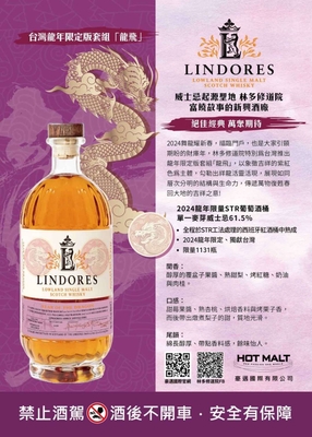 Lindores 龍飛鳳舞限量版 