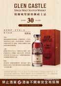 Glen Castel 格蘭城堡30年