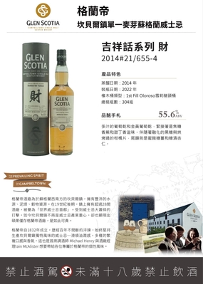 Glen Scotia 財 2014 