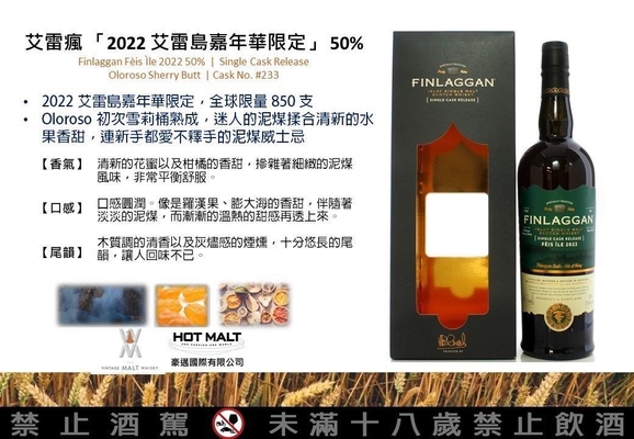 Finlaggan Fèis Ìle 艾雷島嘉年華 2022 