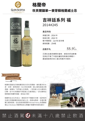 Glen Scotia 福2014 