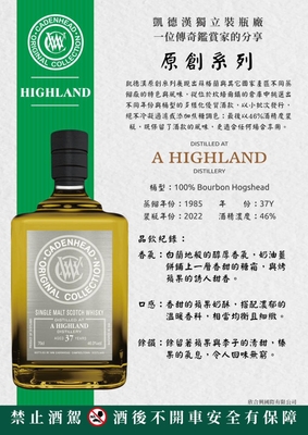 A Highland 1985 凱德漢 