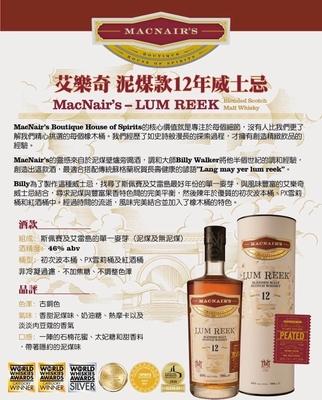 Glenallachie MacNair's Lum Reek 12Y(6瓶) 