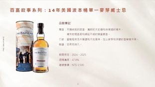 Balvenie 14年美國波本桶