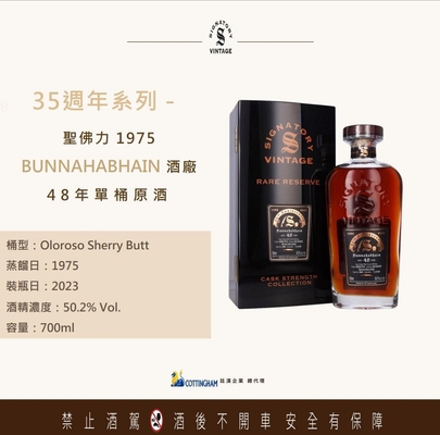 Bunnahabhain 1975 聖佛力35週年 