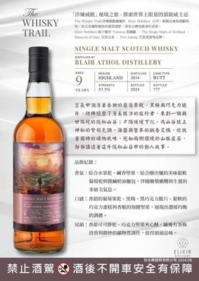 Blair Athol 2014 布萊爾阿蘇 秘境之旅 