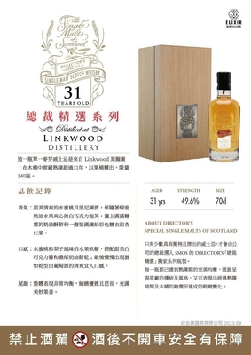 Linkwood 1990 Elixir 