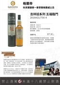 Glen Scotia 五福臨門