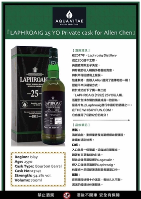 Laphroaig [1992] 25Y 私人包桶 