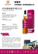 Glen Scotia 9 Year Old Red Wine Cask Campbeltown Festival 2025
