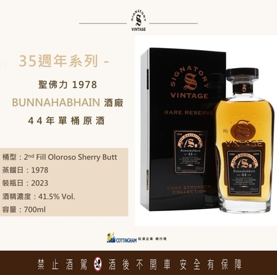 Bunnahabhain 1978 聖佛力35年 