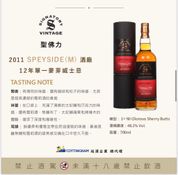 Speyside (M) 2011 聖佛力