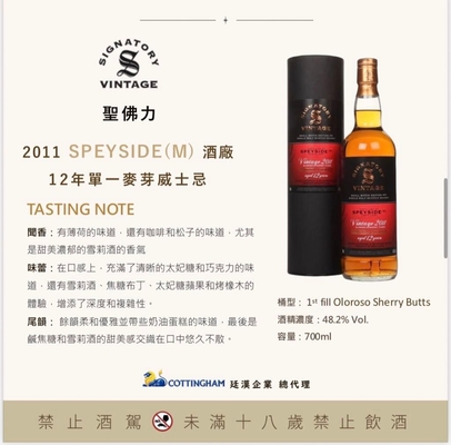 Speyside (M) 2011 聖佛力 