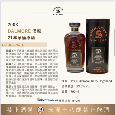 Dalmore 2003 SIG 
