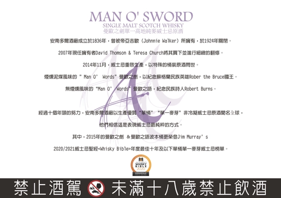 Annandale 曼歐之劍 2008 波本單桶 