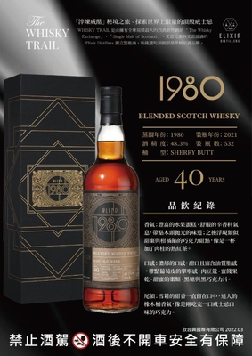 淬煉威酩40年調和雪莉桶原酒 