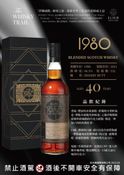 淬煉威酩40年調和雪莉桶原酒