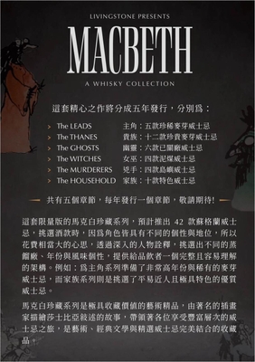 Macbeth 馬克白珍藏系列第一幕 