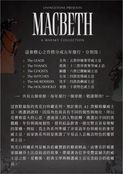 Macbeth 馬克白珍藏系列第一幕