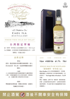 Caol ila 2011 SMOS  