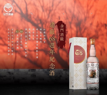 KKL金門高粱建廠68周年紀念酒 