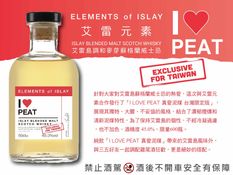 Elements of Islay I 💖 Love Peat 真愛泥煤台灣限定版💖