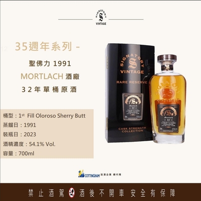 Mortlach 1991 聖佛力35週年 