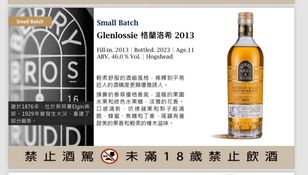 Glenlossie 格蘭洛希 2013 BBR