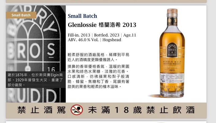 Glenlossie 格蘭洛希 2013 BBR 