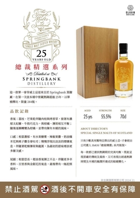 Springbank 1991 Elixir 