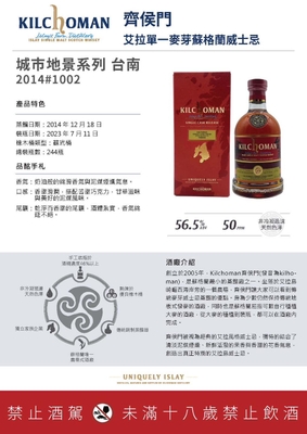 Kilchoman 齊侯門 台南 