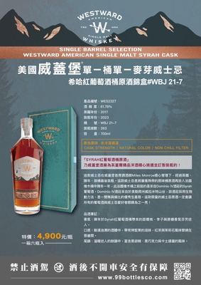 Westward 威蓋堡希哈紅酒桶 