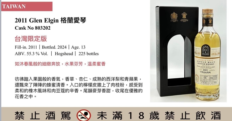 Glen EIgin 格蘭愛琴2011 BBR 