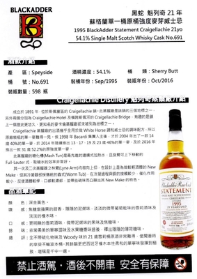 Craigellachie 1995-黑蛇（雪莉單桶） 