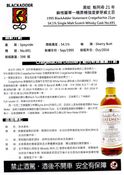 Craigellachie 1995-黑蛇（雪莉單桶）