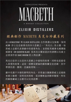 Macbeth 馬克白珍藏系列第一幕 