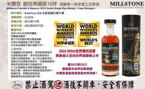 Millstone 米爾登 創世典藏版10年