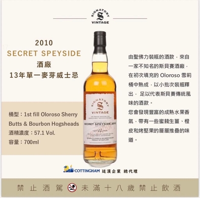 Speyside 2010 聖佛力 