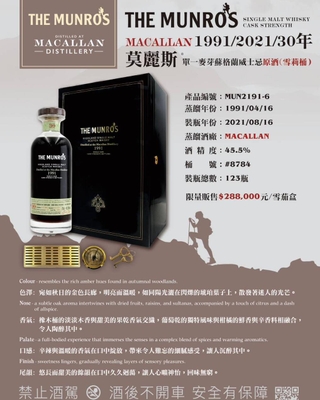 Macallan 1991 麥卡倫 The Munros 