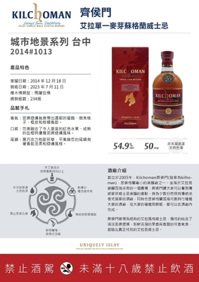 Kilchoman 齊侯門 台中 