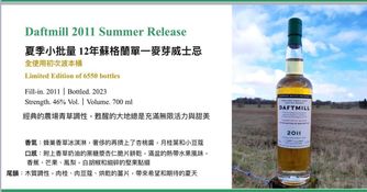 Daftmill 2011 Summer Release