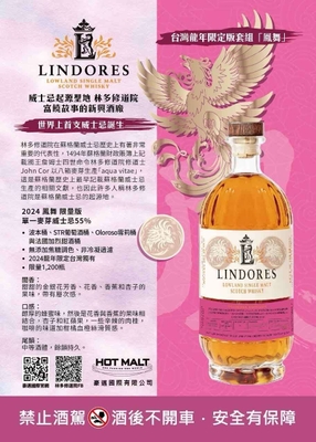 Lindores 龍飛鳳舞限量版 