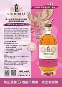 Lindores 龍飛鳳舞限量版