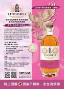 Lindores 龍飛鳳舞限量版