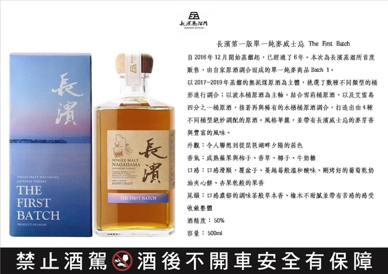 Amahagan 長濱原酒Batch No1 