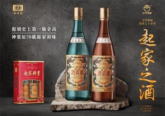 KKL金門酒廠起家興業紀念酒 