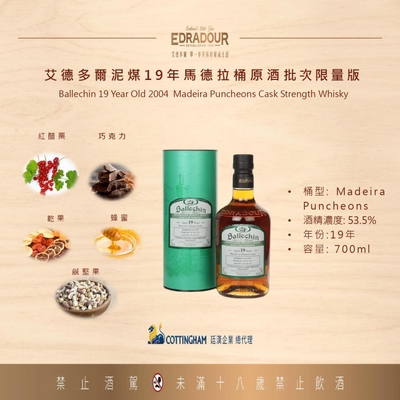 Edradour 泥煤19年馬德拉桶 