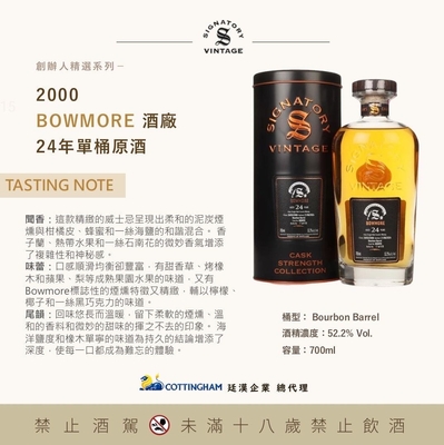 Bowmore 2000 聖佛力 