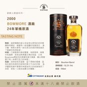 Bowmore 2000 聖佛力